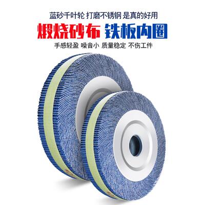 蓝砂千叶轮抛光轮不锈钢打磨片砂纸砂布轮千页轮千叶片150200250