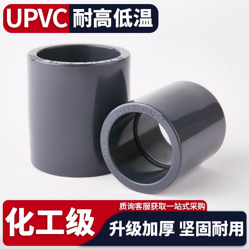 UPVC直接工业U-PVC管件套管管箍排水管道直通接头对接器配件32 65