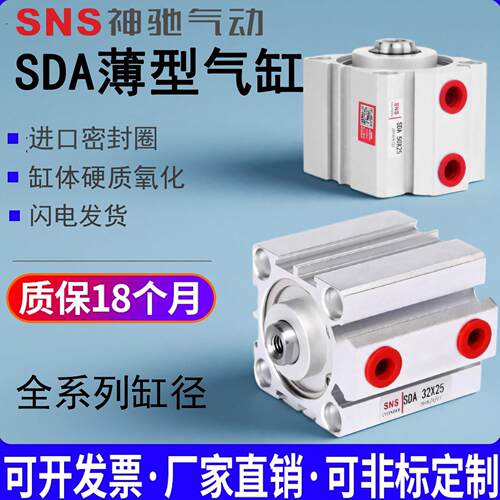SNS神驰薄型气缸SDA12 16 20 32 63 80X10 15 25 30 35 40 45 50