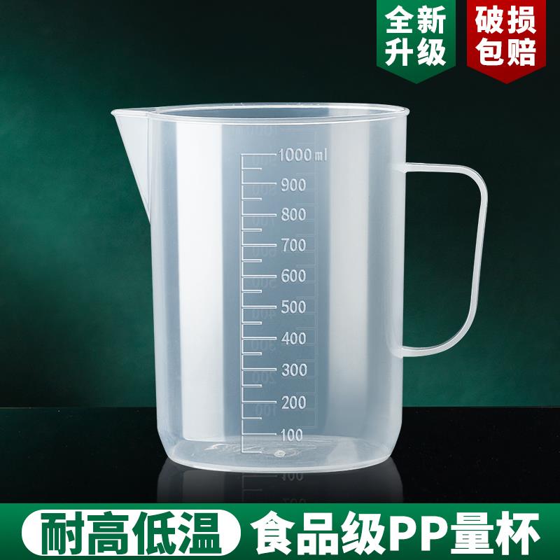 量杯带刻度奶茶店专用塑料量筒1000ml5L毫升大容量商用计量杯量桶