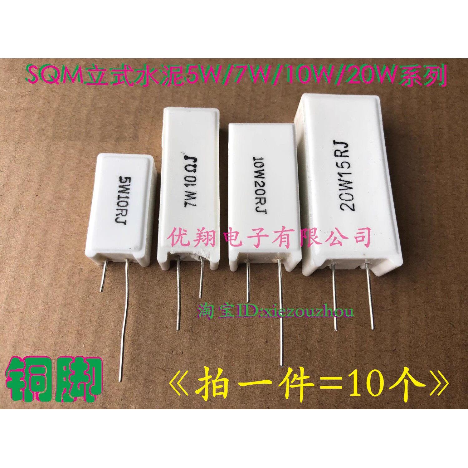 立式5W 7W 10W 20W 水泥电阻56R/68/75/82R/100R/120R/150R~200欧