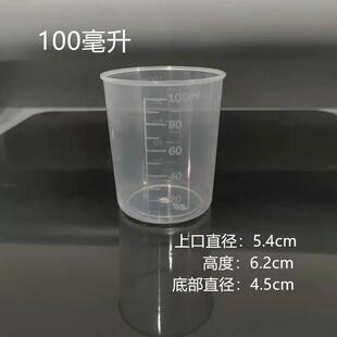100ml200ml毫升量杯塑料透明带刻度加厚量筒塑料杯小杯子饵料杯