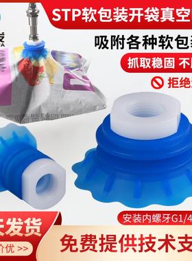 开袋真空吸盘工业STP35S/60S吸软包装硅胶机械手配件吸嘴唇边气动
