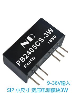SIP小尺寸10W稳压隔离DCDC电源模块12V24V48V转5V15V24V降压3W6W
