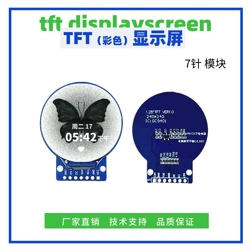 1.28寸TFT显示屏 240*240点阵 GC9A01驱动 12Pin焊接 SPI接口
