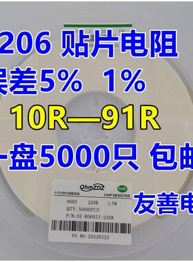 1206贴片电阻0R 10R 12R 15R 20R 22R 30R 33R 47R 51R 56R68R82R