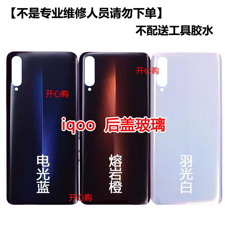 开心购后盖适用于 IQOO后盖 iqoo PRO/NEO后盖玻璃 后壳 电池后盖