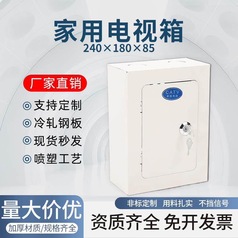 弱电箱有锁电视箱电话箱CATV10对分线箱过线盒分配箱开关电源外壳