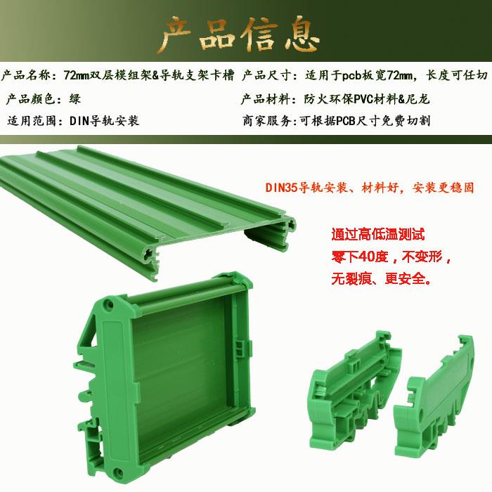 UM72MM双层壳体 PLC外壳 线路板外壳PCB模组架 DIN导轨安装支架槽