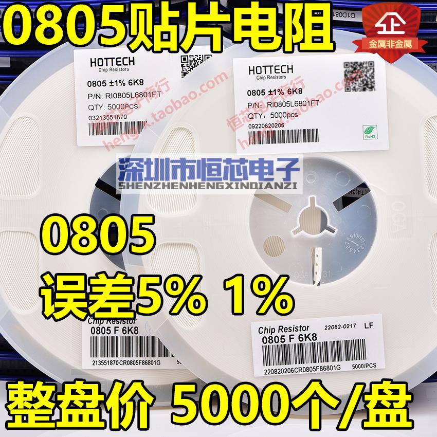 0603贴片电阻1K 1K2 1K5 1K8 2K2 3K3 3K9 4K7 5K1 5K6 6K8 7K5