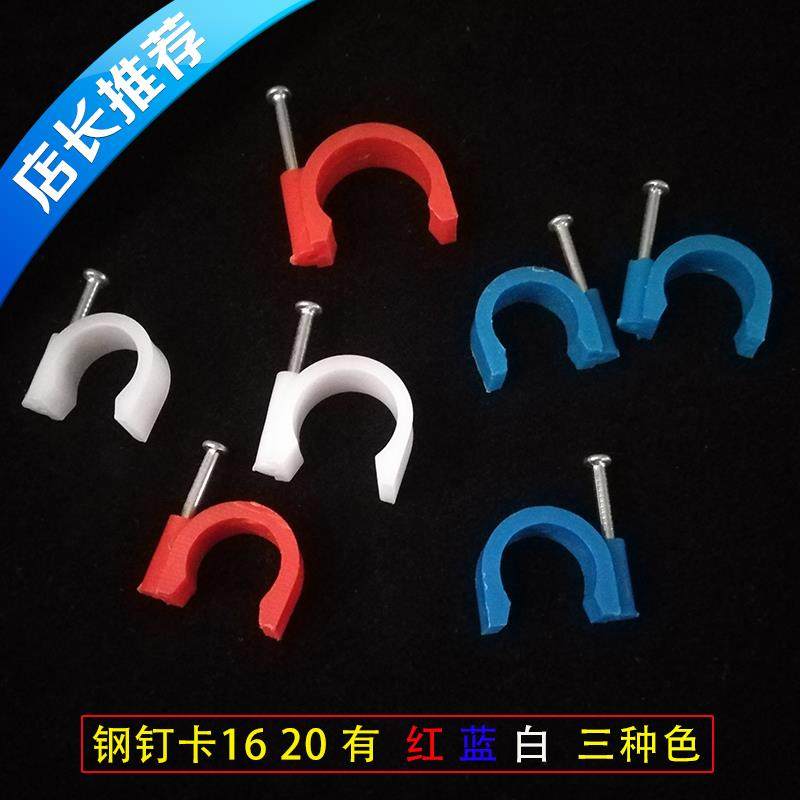 PVC加厚塑料管卡电线管精品管扣固定管夹线卡线扣钢钉卡扣 162025