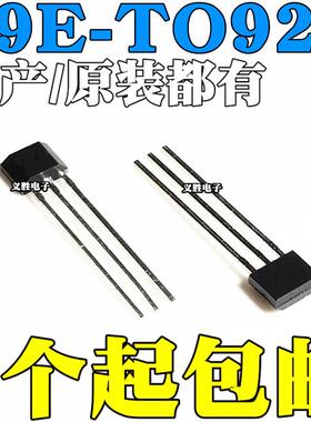 49E 霍尔传感器 OH49E S49E SS49E 线性霍尔开关元件 TO92S 直插