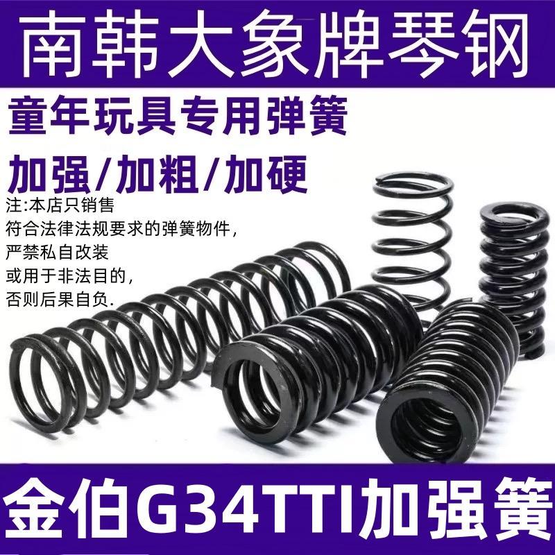 电手金伯g34tti升级弹簧1.3卷毛1.3手拉金伯G34配件电手金伯g17
