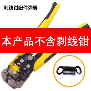 适配老A自动剥线 线钳配件弹簧LA815138LA815138238通用备用替换