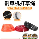 割草机打草绳钢丝耐磨进口割草线除草割灌麻花锯齿打草头通用配件
