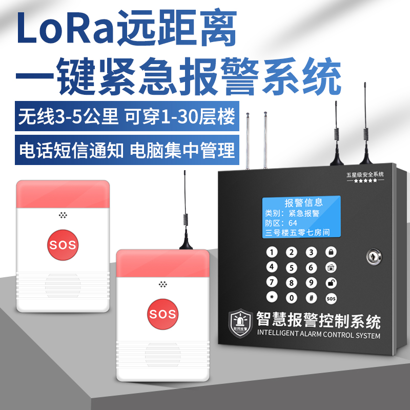 医院学校养老院LoRa远距离无线一键紧急报警按钮紧急求助呼叫器