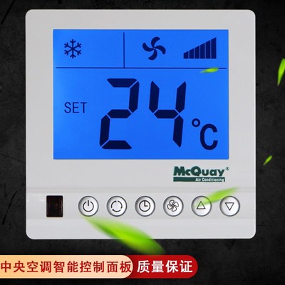 麦克维尔特灵中央空调控制面板风机盘管智能温控开关线控器带遥控