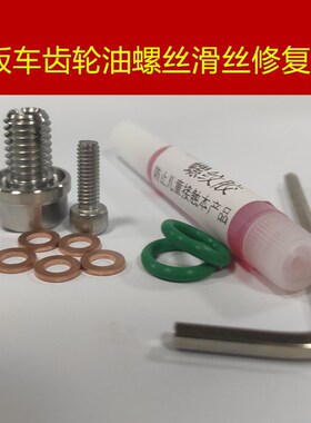 齿轮油螺丝滑丝修复螺丝加大免攻丝8.2x1.25H12