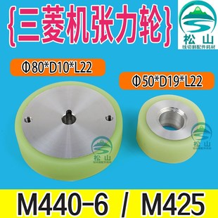 慢走丝配件 三菱机张力轮M425张力惰轮压线轮MV1200S张力轮M440-6
