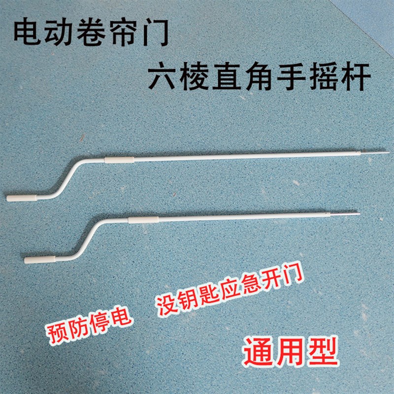 电动车库卷帘门手动手摇杆通用卷闸门管状电机停电应急手摇杆配件