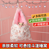 蜜袋鼯加厚仿兔毛睡窝仓鼠花枝鼠保暖窝密袋鼠斗篷睡袋过冬用品