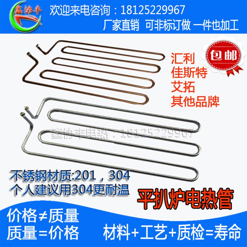 电扒炉加热管平面锅发热管烤箱干烧电热棒烧烤炉铁板烧220V3KW