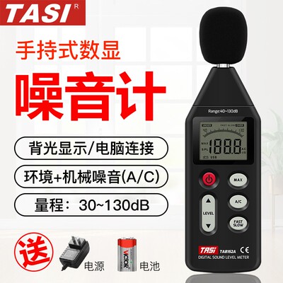 特安斯TA8151/8152A/B噪音计分贝仪高精度噪声测试仪数字声级计