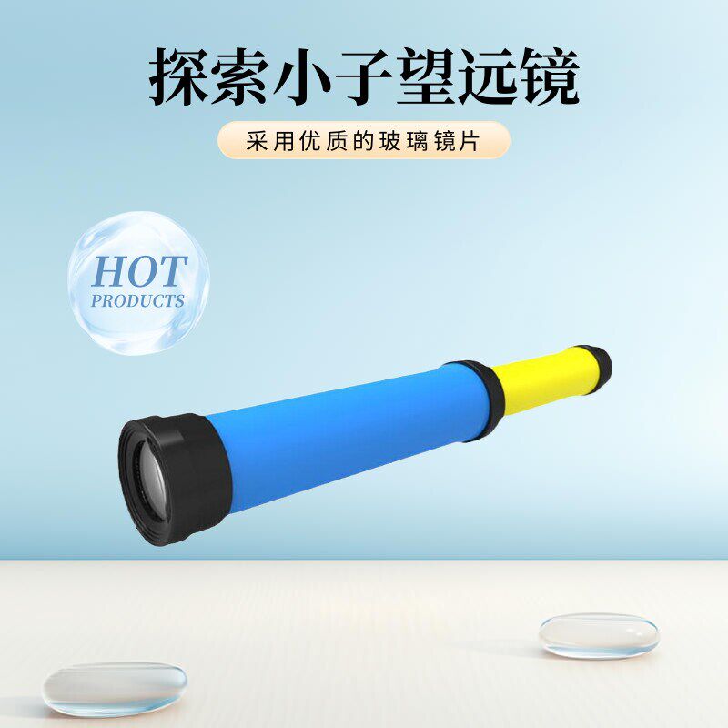 儿童DIY手工制作望远镜单筒望远镜 小学生幼儿园发明科技实验材料