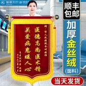 金丝绒高档锦旗定制定做感谢医生送老师赠送幼儿园月嫂律师物业装