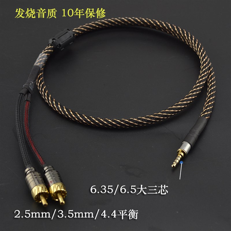 2.5mm平衡4.4转双莲花 1分2大三6.5一分二信号音频线3.5mm转RCA公