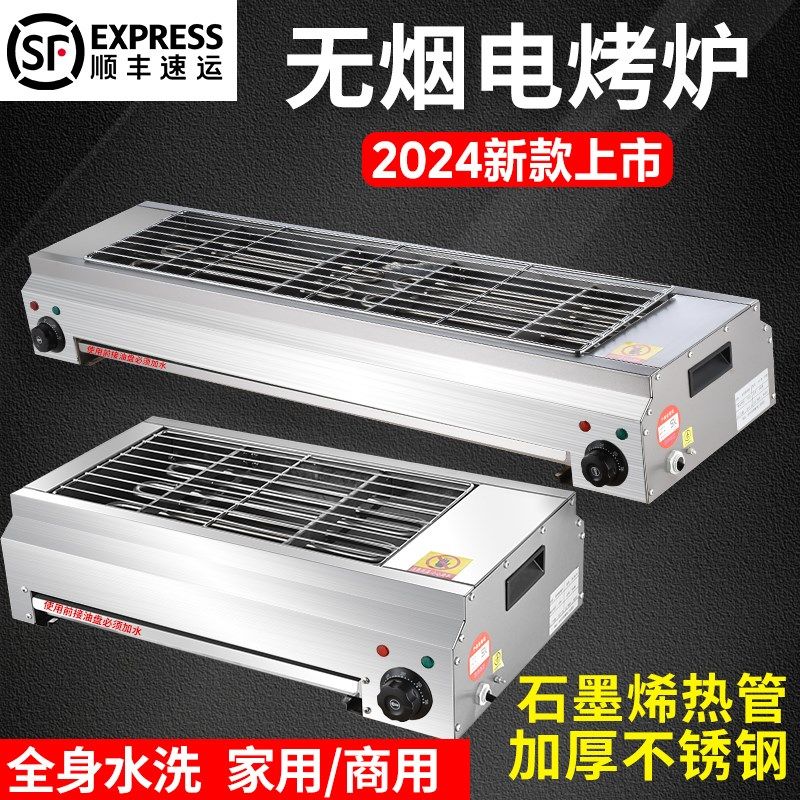 电烧烤炉无烟家用商用烧烤炉无烟室内烤羊肉串生蚝面筋电烤不锈钢