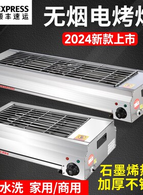 电烧烤炉无烟家用商用烧烤炉无烟室内烤羊肉串生蚝面筋电烤不锈钢