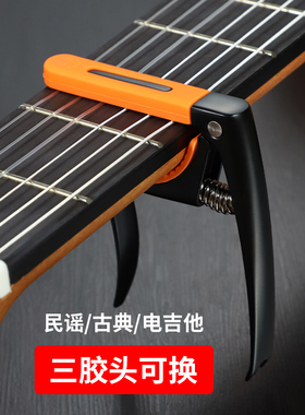 变调夹民谣吉他夹子创意个性高档高级古典电吉他通用capo变音夹
