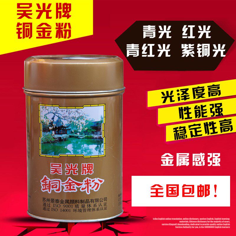吴光牌铜金粉800目-1500目 红光 青红光 青光金 写对联金粉 1公斤
