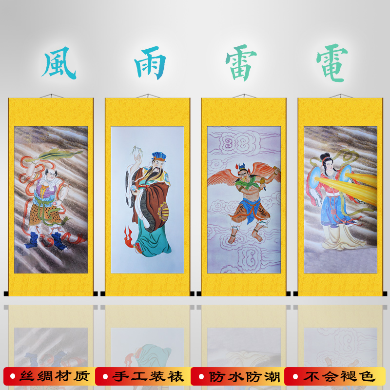 风神雨师雷公电母画像丝绸卷轴挂画神像防水不褪色手工装裱装饰画