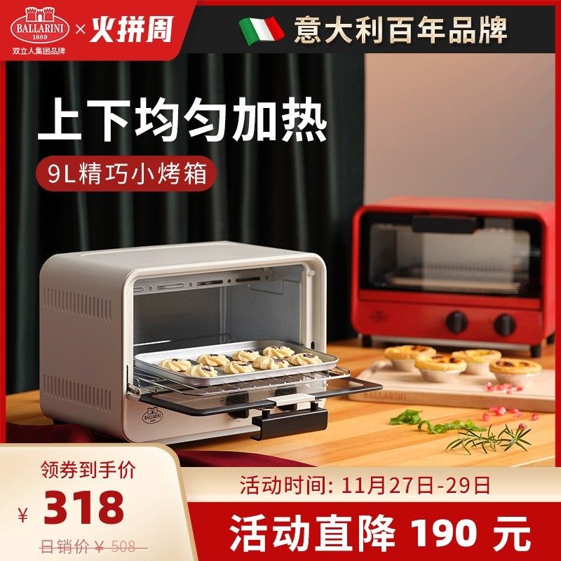 巴拉利尼烤箱小型全自动多功能烘焙家用电烤箱9L迷你家庭小烤箱