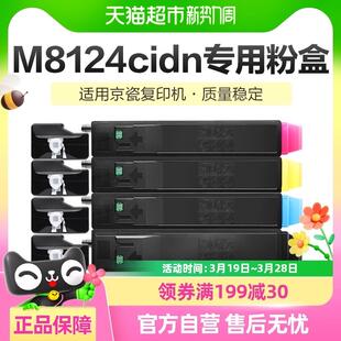 8118碳粉墨盒专用 彩格适用京瓷M8124cidn墨粉盒ECOSYS复印机TK