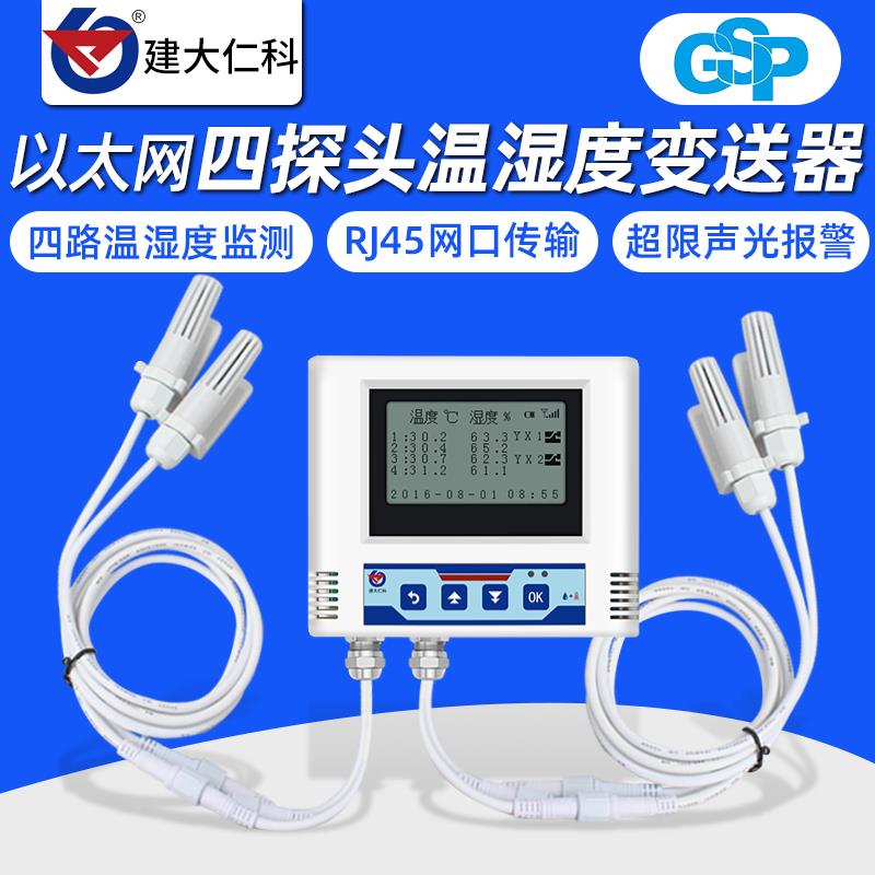 自动显示温湿度记录仪工业RJ45网口多探头远程温度监控报警传感器