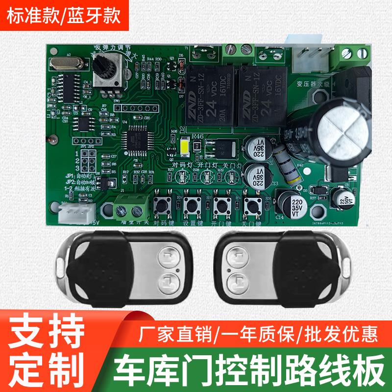 车库翻板门电机主板遥控器手机双模式控制板线路板西塞德索玛通用