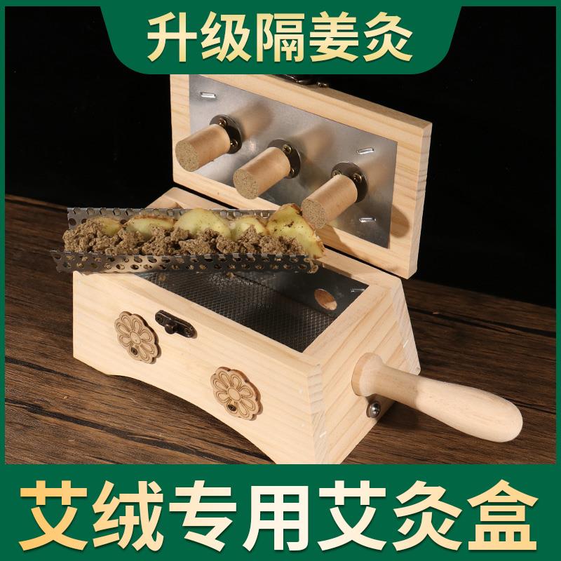 艾绒隔姜灸艾灸盒木制家用肚子腹部随身灸艾炙器具大全中医院专用