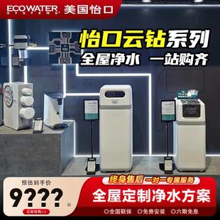 怡口软水机净水器家用别墅全屋净水系统大流量除水垢中央净水机