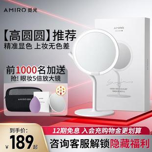 led灯便携办公家用桌面网红日光镜美妆镜 AMIRO觅光化妆镜mini台式