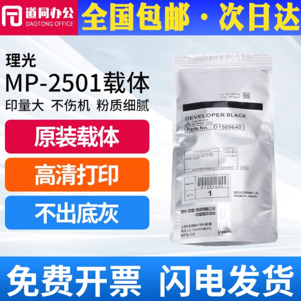 原装理光MP 2501载体 1813L 1913L 2001L 2013 2001SP复印机 铁粉