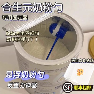 合生元奶粉勺专用固定器不沾手神器磁吸防掉落宝宝婴儿量勺勺子
