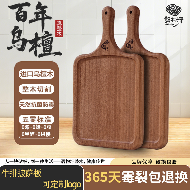 语物圩乌檀木婴儿辅食板牛排扒板餐盘披萨盘西面包板寿司家用砧板