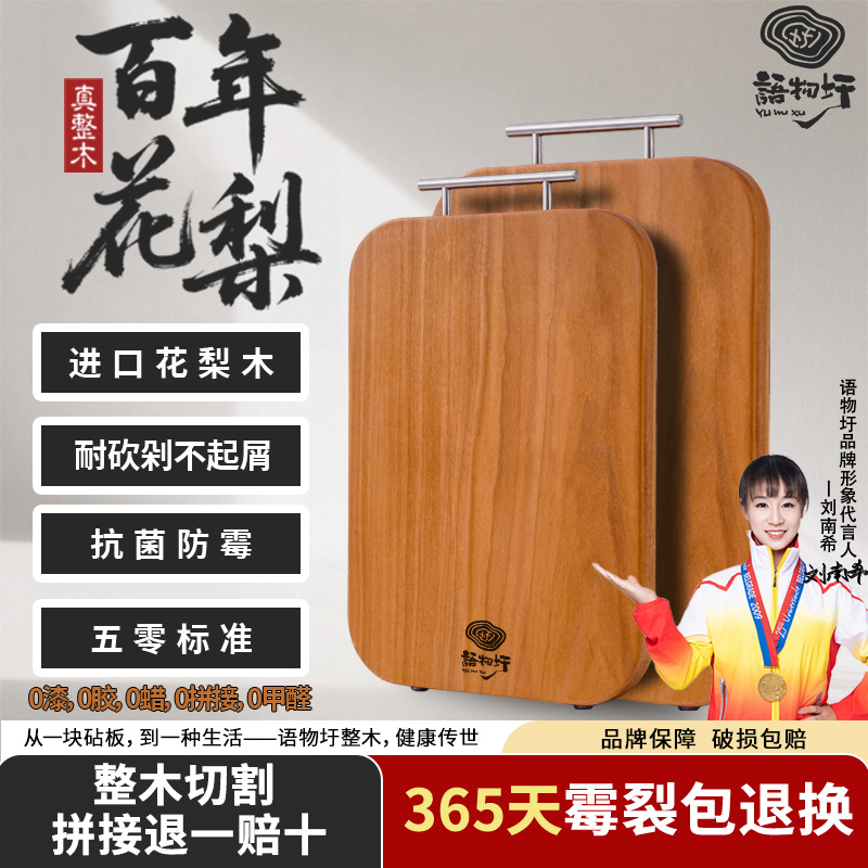 【全网热销10w+】花梨木整木菜板