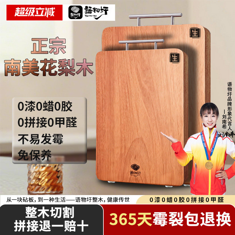 语物圩南美花梨木实木菜板整木质案板家用原木砧板厨房专用切刀板