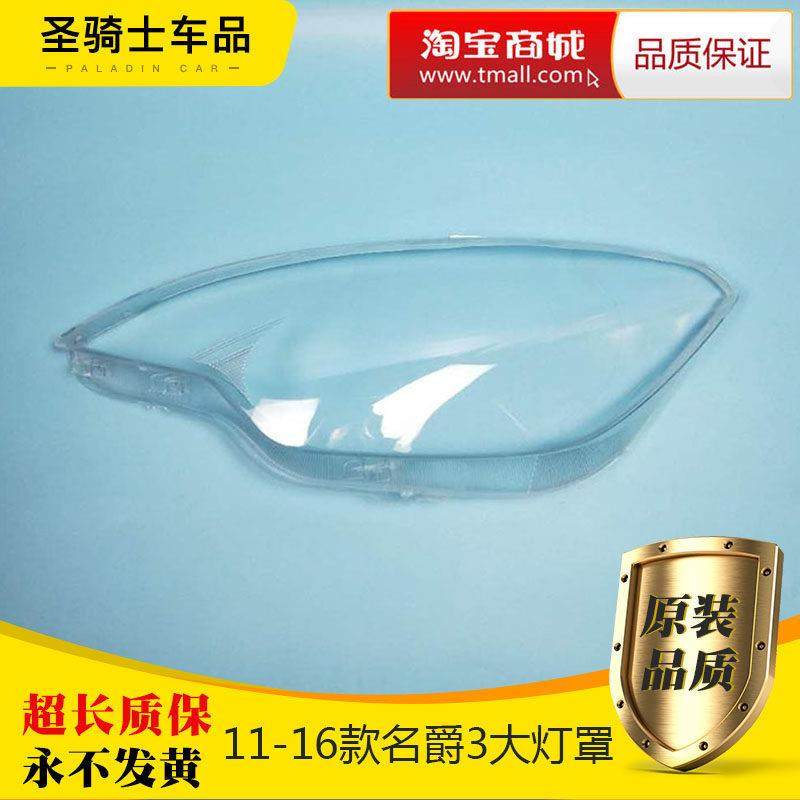 适用于MG3大灯罩11 12 13 14 15 16款MG3大灯面罩名爵3大灯罩壳罩,汽车零部件/养护/美容/维保,汽车灯罩,淘宝优惠券,粉丝福利购,淘宝优惠卷