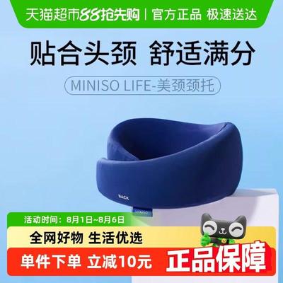 Miniso美颈颈托 托U型枕蓝灰双色可选旅行可携式办公室学生午睡飞
