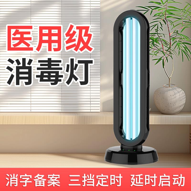 紫外线消毒灯宠物家用室内移动式臭氧除螨灯医用级uvc杀菌灭菌灯